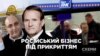 Російський нафтогазовий бізнес в Україні під прикриттям: роль Медведчука (розслідування)