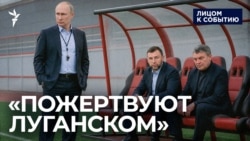 Путин откажется от Донбасса?