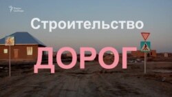 Дороги в Казахстане: кардинальный подход