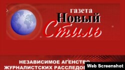 "Новый стиль" занимается журналистскими расследованиями и специализируется на материалах о коррупции.