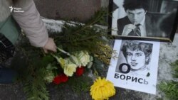 "Они боятся памяти о Немцове!"