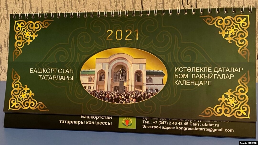 Башкортстан татарлары календаре