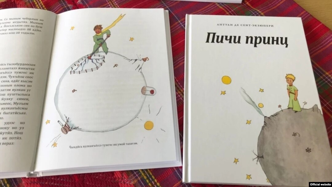 Архивное фото. Книга "Маленький принц" на удмуртском языке. 