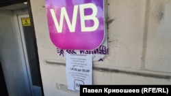 Оголошення на пункті видачі Wildberries у Сімферополі, 9 жовтня 2026 року