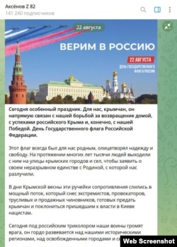 Скриншот допису в телеграм-каналі Сергія Аксьонова