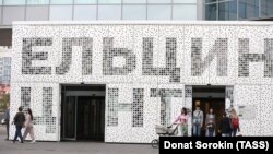 Jeljcin Centar u Jekaterinburgu je službena biblioteka posvećena pokojnom ruskom predsjedniku (fotoarhiv)