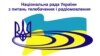 Нацрада телерадіомовлення оштрафувала «Громадське радіо» за недотримання мовних квот