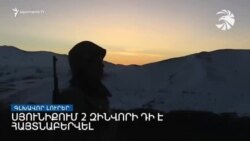 Մեկ օրում 2 զոհ՝ ոչ մարտական պայմաններում _«Ազատություն» TV-ի լրատվական կենտրոն, 17-ը մարտի, 2022թ.