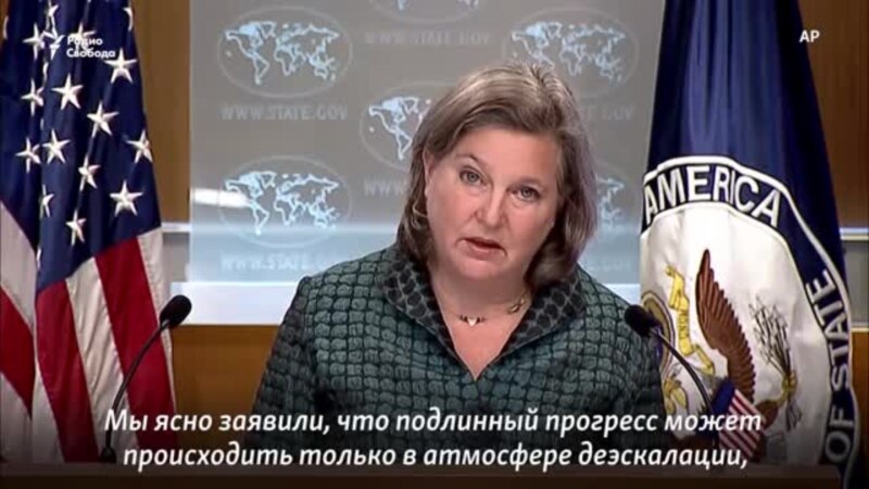 Виктория Нуланд: «Перед Россией стоит серьезный выбор»
