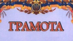 Ученик серовской школы №22 - о почетных грамотах с украинской символикой
