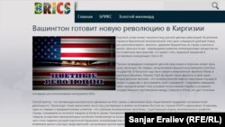 BRICS уюмуна таандык экени айтылган сайтта чыккан макала