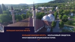 Символ крымскотатарской культуры: Большая Ханская мечеть в Бахчисарае | Tugra (видео)