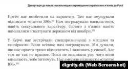 Свидетельства бывших заключенных Керченской колонии №2 из адвокационного отчета «Депортация в ад» Данского института против пыток «DIGNITY», представленного в мае 2026 года в Киеве