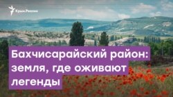 Бахчисарайский район: земля, где оживают легенды | Городские истории