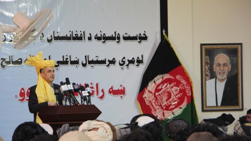 افغان حکومت  اوربند او خبرو ته حاضر دی: صالح