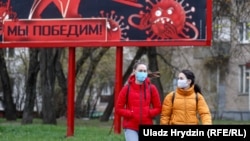 Минск, Беларусь, апрель 2020 год 