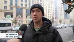 Мардум ба вазирон ва раисон чӣ суол доранд? 