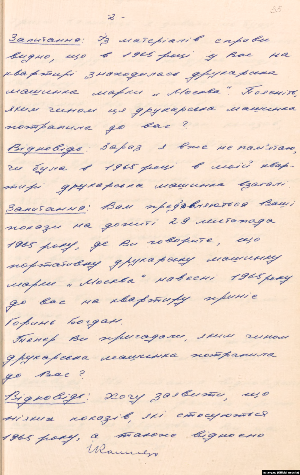 Протокол допиту свідка Ігоря Калинця по справі його дружини Ірини Калинець від 27 травня 1972 року (стр. 2)