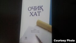 Шайх Муҳаммад Содиқ Муҳаммад Юсуфнинг "Очиқ хат" китоби муқоваси.