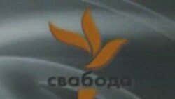 Свабода на Белсаце, 20.01.2009, Частка 1