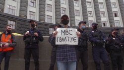 В оточенні поліції: активісти біля Кабміну вимагали реформувати правоохоронців (відео)