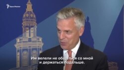 «Им велели держаться подальше» – посол США о работе в России (видео)