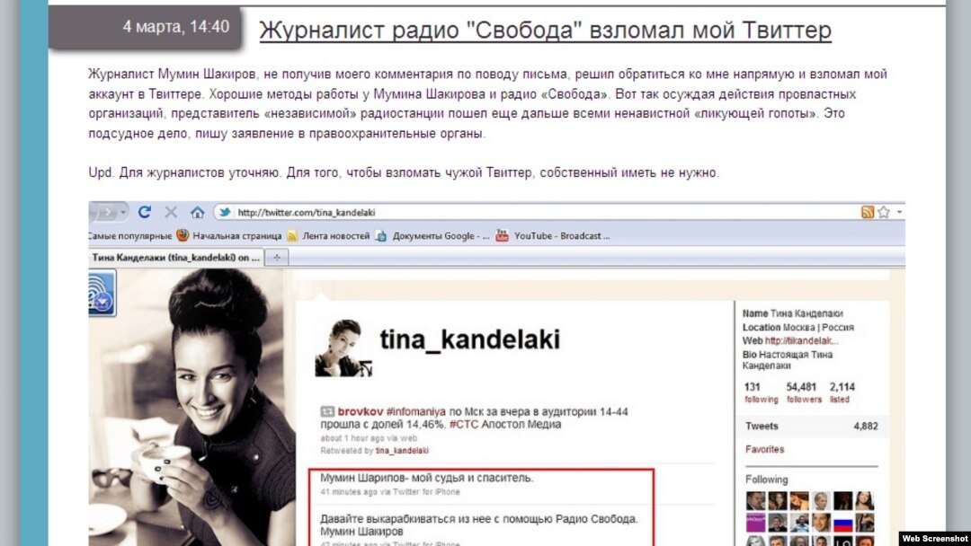 Скриншот блога Тины Канделаки