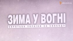 До річниці Євромайдану презентували стрічку про революцію (відео)