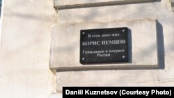 Така була меморіальна табличка пам’яті Бориса Нємцова на будинку в Ярославлі, де він жив