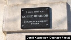 Меморіальна табличка пам’яті Бориса Нємцова на будинку в Ярославлі, де він жив