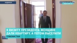 Сперва дом подарили, а после отобрали: визит президента Узбекистана