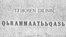 1929-njy ýylda çap bolan “Türkmen diliniň grammatikasy” atly okuw kitaby.