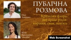 Анонс публичного разговора «Крымская флора, которую ворует Россия: корни, вкус, память», который состоится 11 октября 2025 года в Киеве