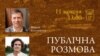 Анонс публічної розмови «Кримська флора, яку краде Росія: коріння, смак, пам'ять». Київ, 11 жовтня 2025 року