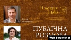 Анонс публічної розмови «Кримська флора, яку краде Росія: коріння, смак, пам'ять». Київ, 11 жовтня 2025 року