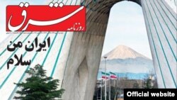 نیم صفحه نخست روزنامه شرق، در نخستین روز از پنجمین دوره انتشار