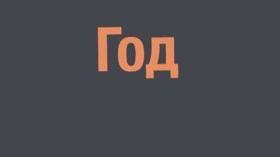 Хадиджа Исмаилова: один год за решеткой