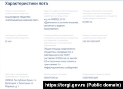 Объявление о продаже 100% акций АО «Евпаторийский морской порт»