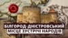 Ukraine - Bilhorod-Dnistrovskyi - cover