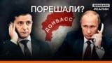 Як Росія заштовхує окуповану частину Донбасу в правове поле України?