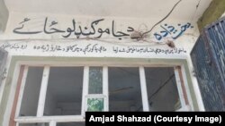 په بونېر کې د جامو ګنډلو د یو دکان نوم