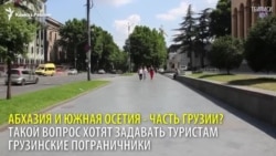 Опрос на улицах Тбилиси: должны ли туристы признавать целостность Грузии?