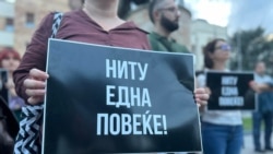 Северна Македонија - протест во Скопје против насилство врз жени, септември 2025 година. 