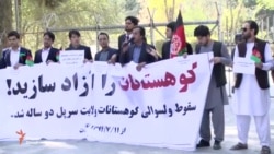 Эътирозгарон талаб доранд, ки Кӯҳистонот аз Толибон озод карда шавад.