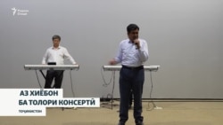 Роҳи душвори Ғайратшоҳ Исрофилов аз овозхонӣ дар кӯча то ҳунарнамоӣ дар саҳна