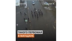 Грустное первомайское шествие в Магадане