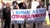 «Приречені на довічне». Активісти вимагають перегляду справ в'язнів (відео)