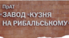 Директора «Кузні на Рибальському» заарештували із заставою в 443 мільйона гривень – ДБР