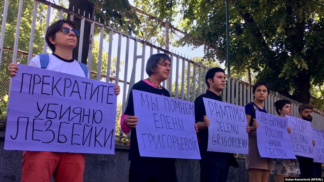 Акция в защиту ЛГБТ у российского посольства в Белграде, Сербия. 25 июля 2019