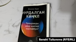 Жоханн Харинин "Уурдалган көңүл" китеби жакында жарык көрөт.